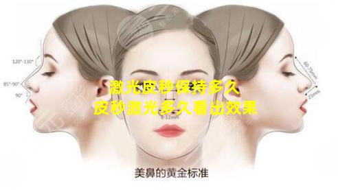 激光皮秒保持多久 皮秒激光多久看出效果